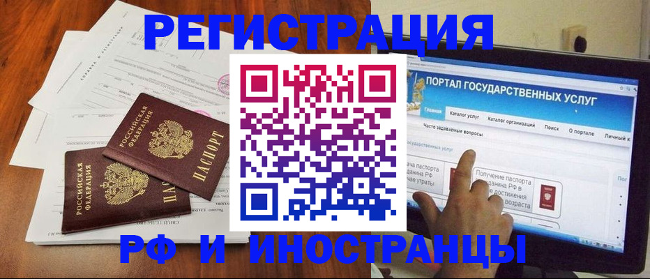 прописка для работы в Калининградской области