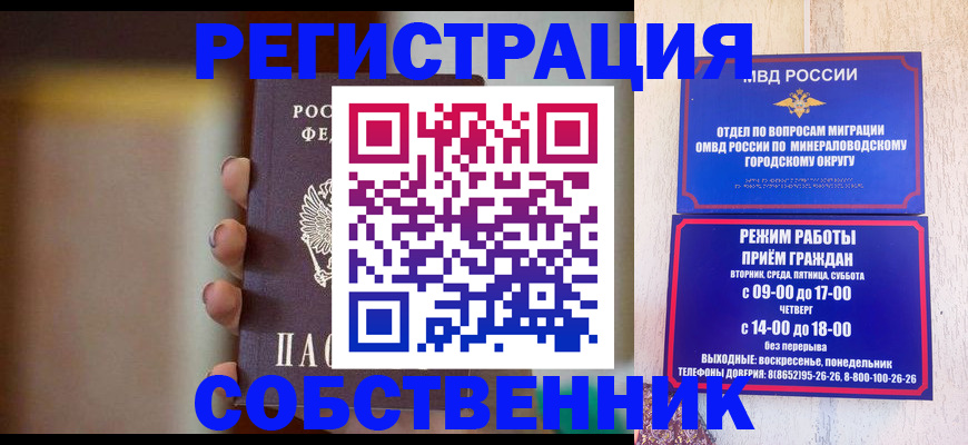 прописка штамп в Калининградской области