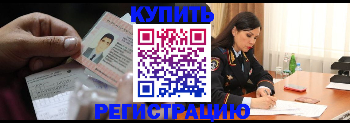 временная регистрация собственник в Калининградской области