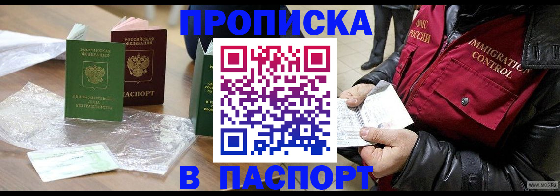 купить прописку в Калининградской области